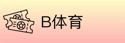 B体育 Logo
